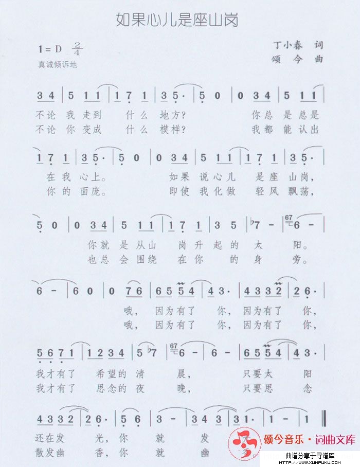 如果心儿是座山岗简谱