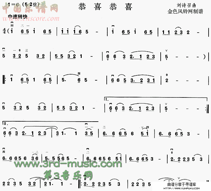恭喜恭喜二胡谱