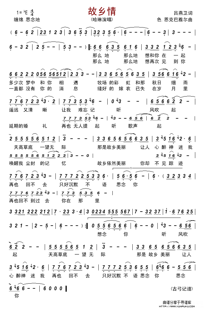 故乡情(哈琳)简谱
