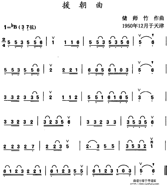 援朝曲简谱