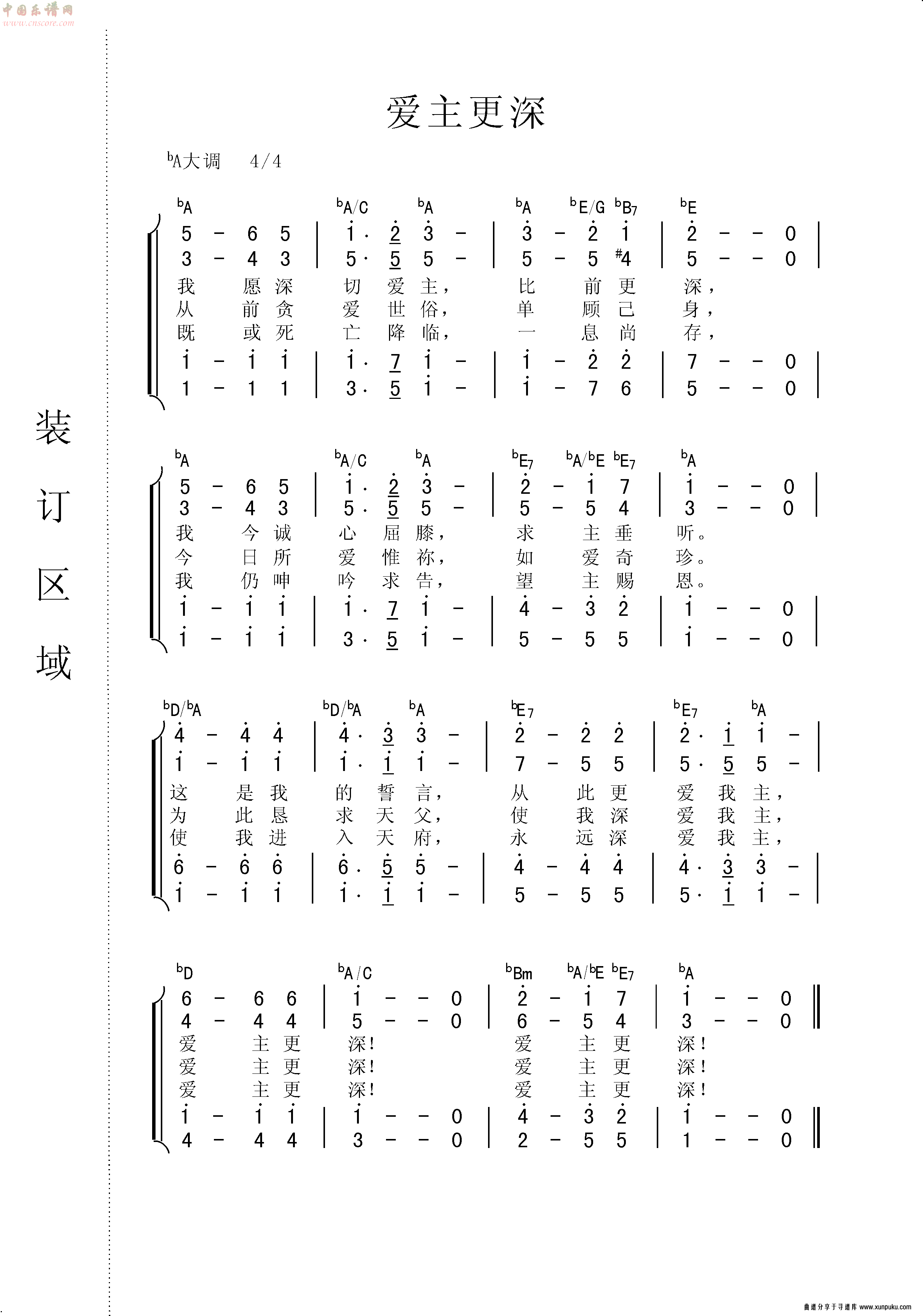 爱主更深（合唱谱）简谱
