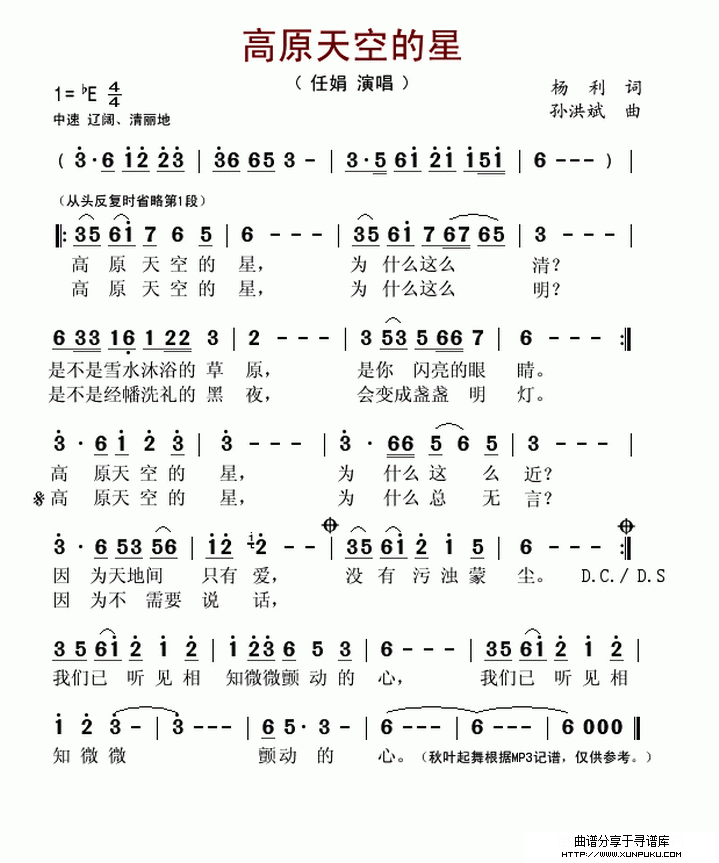 高原天空的星简谱