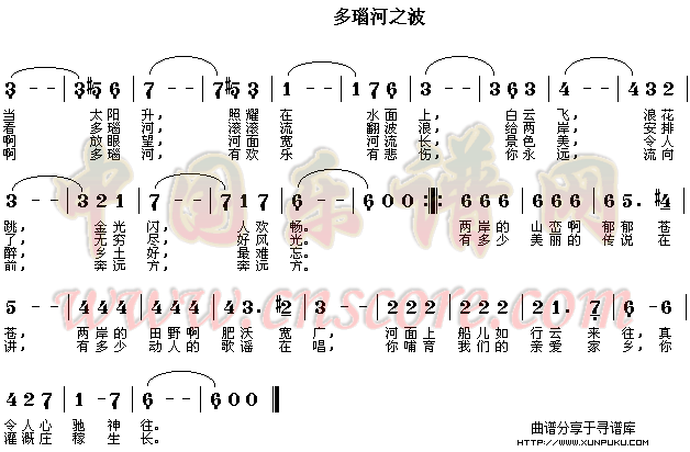 多瑙河之波简谱