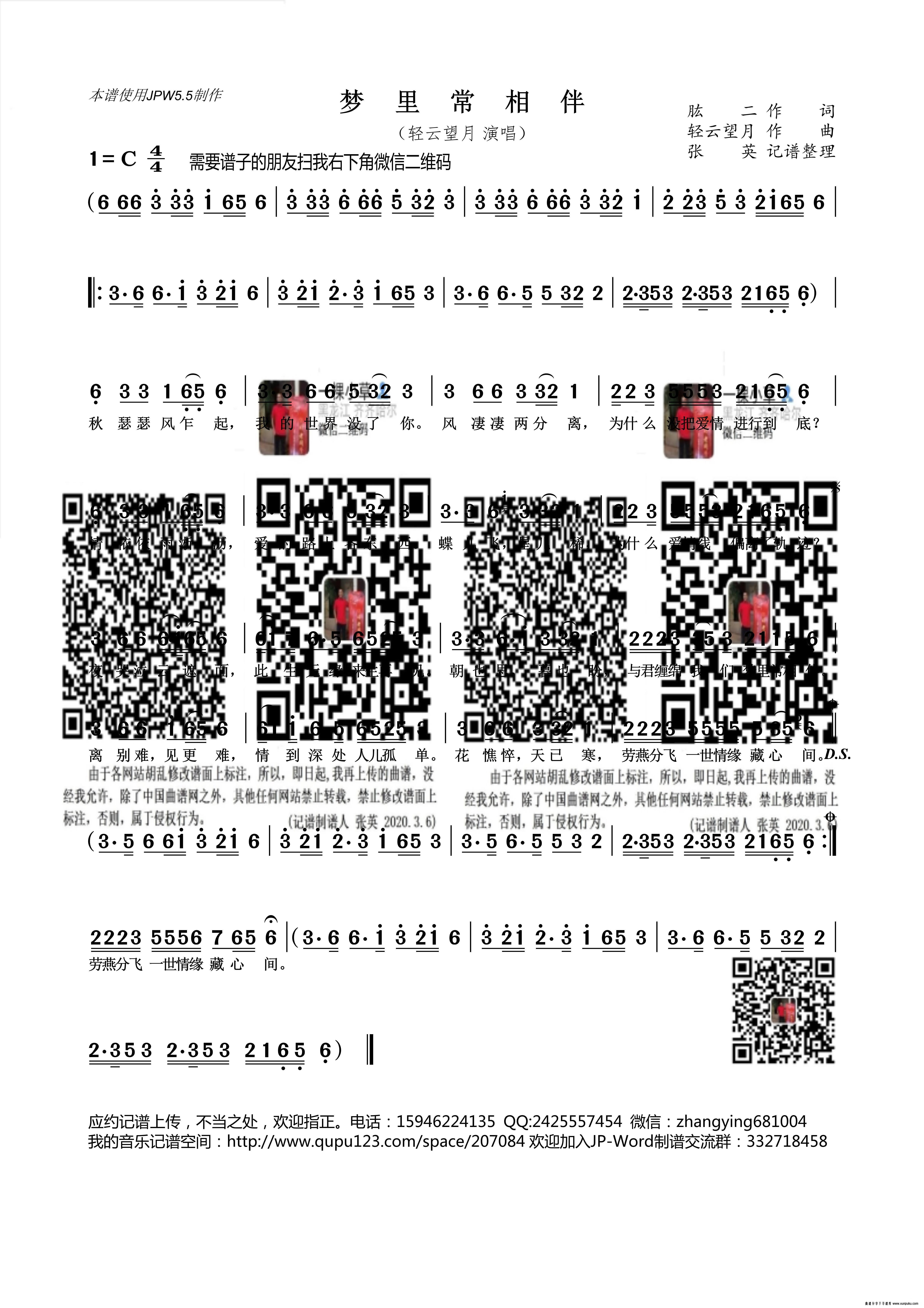 梦里常相伴简谱