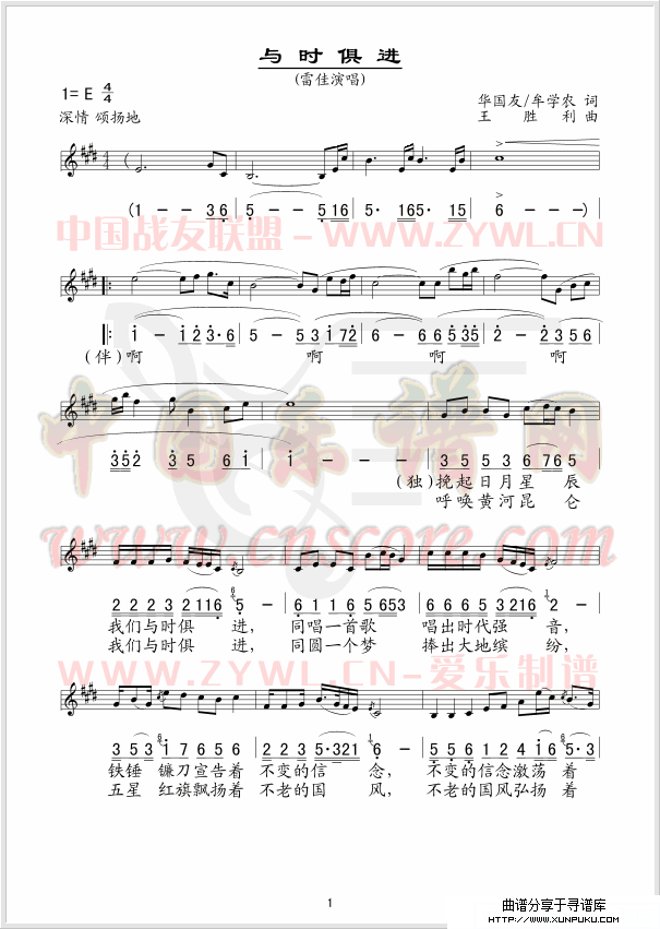 与时俱进(五线谱/简谱对照)简谱