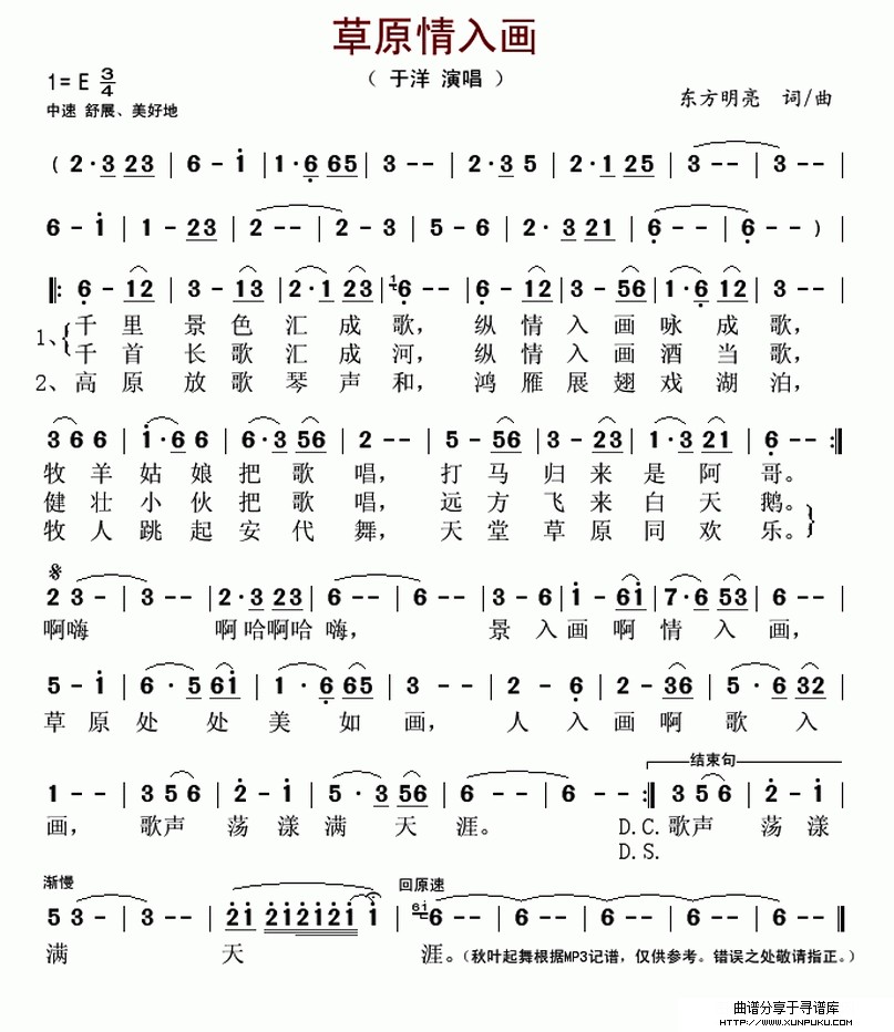 草原情入画简谱