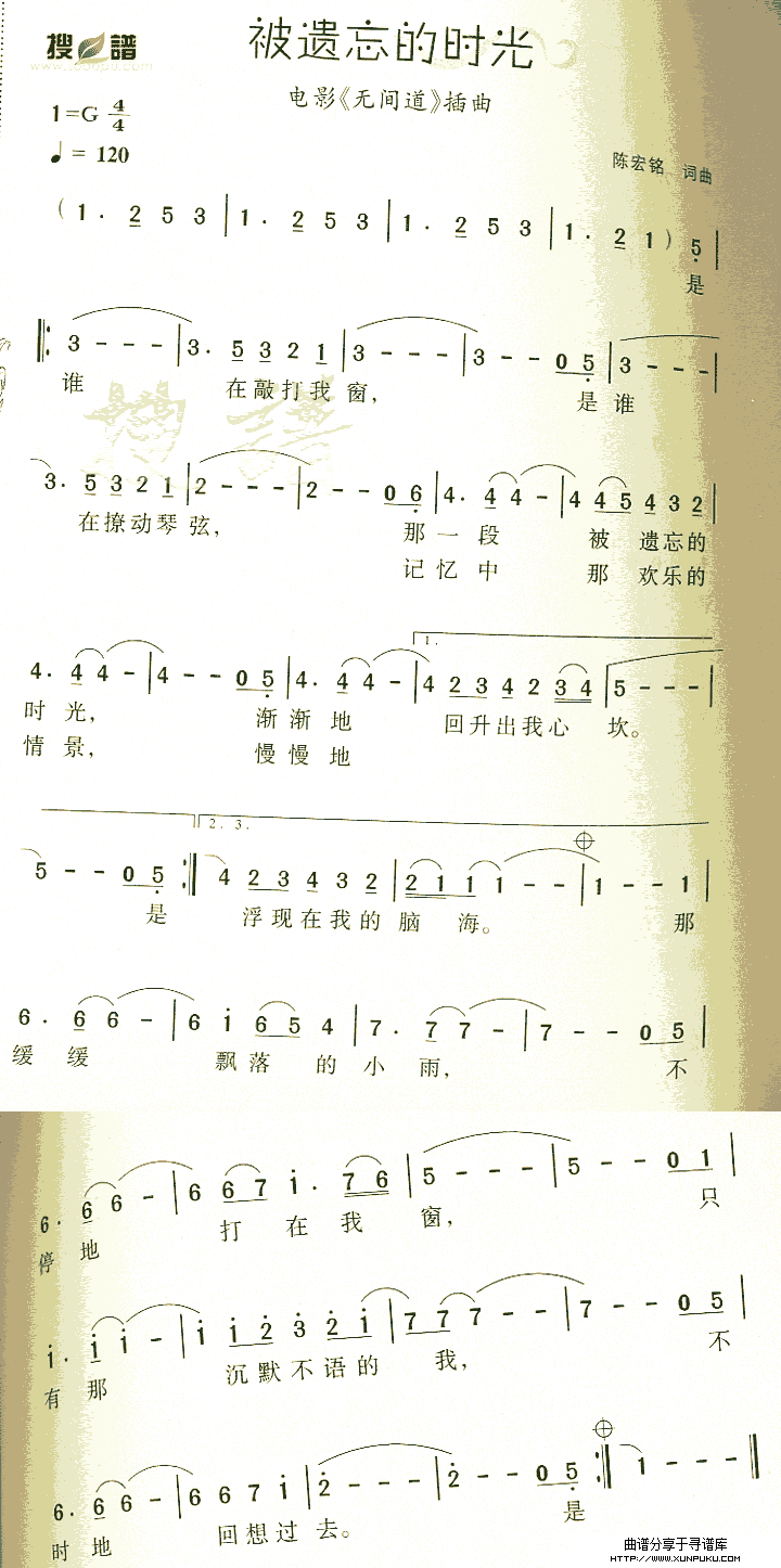 被遗忘的时光简谱