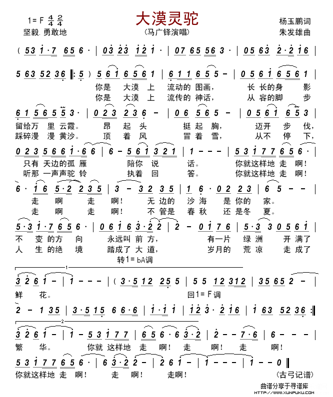 大漠灵驼简谱