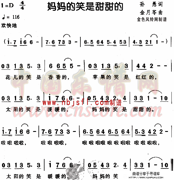 妈妈的笑是甜甜的(儿童歌)简谱