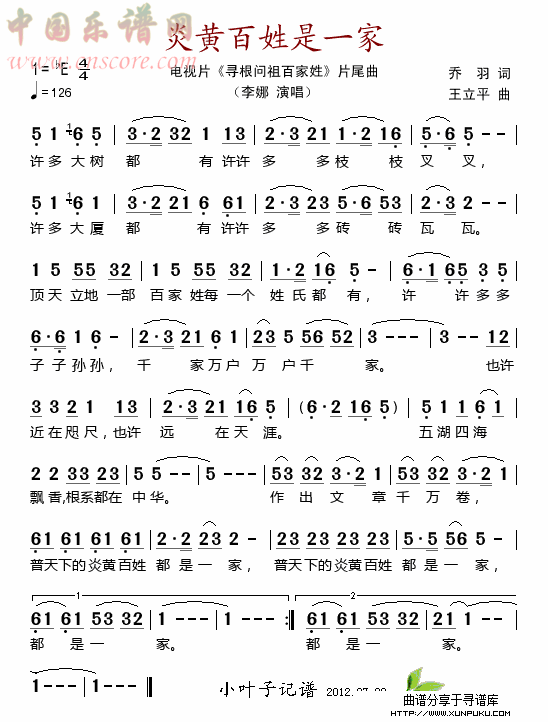 炎黄百姓是一家简谱