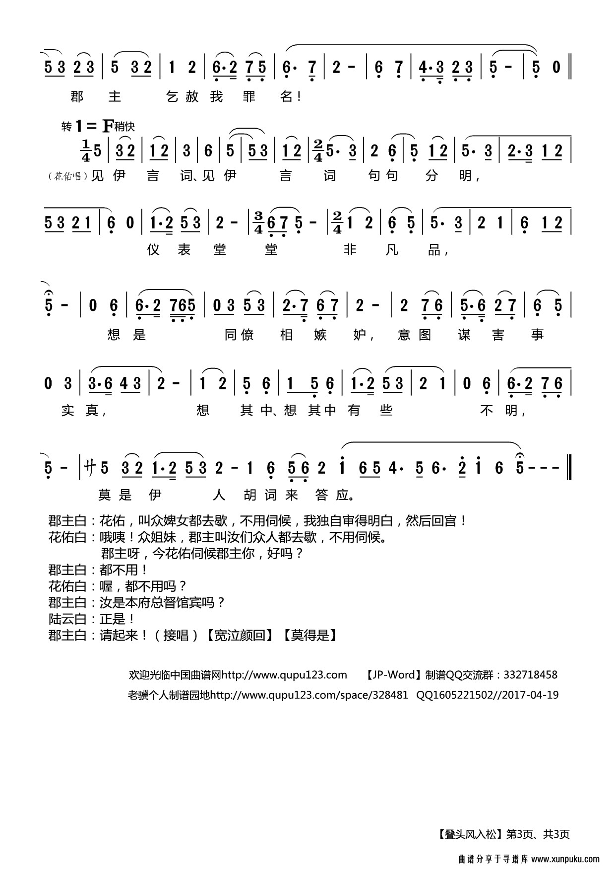 叠头风入松简谱第3页