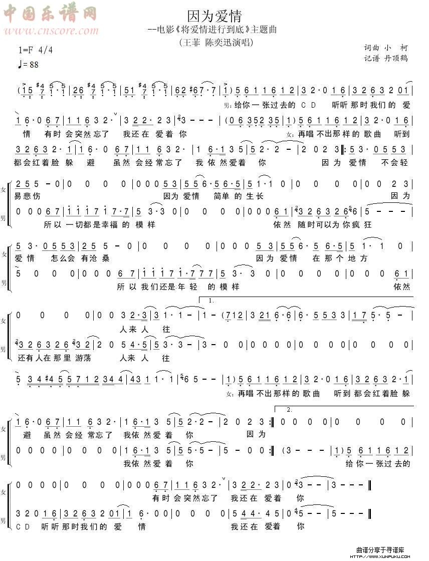 因为爱情简谱