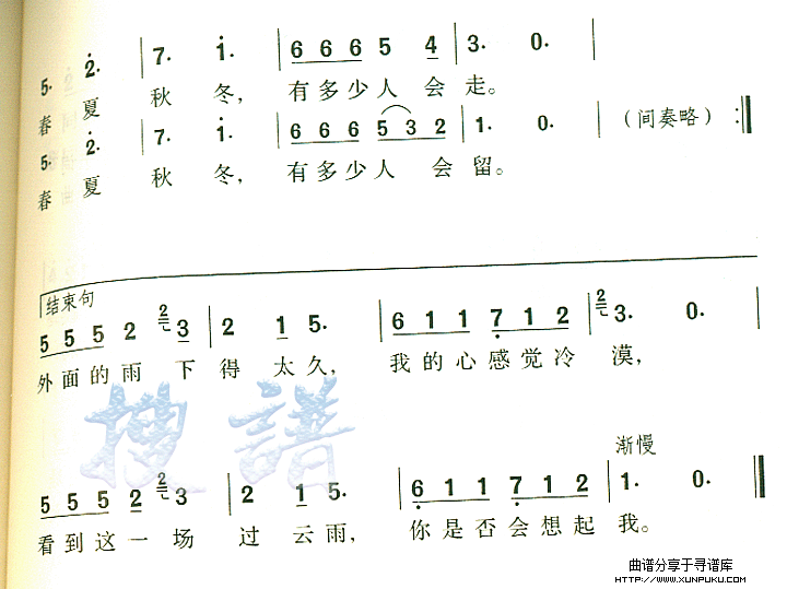 过云雨简谱第2页