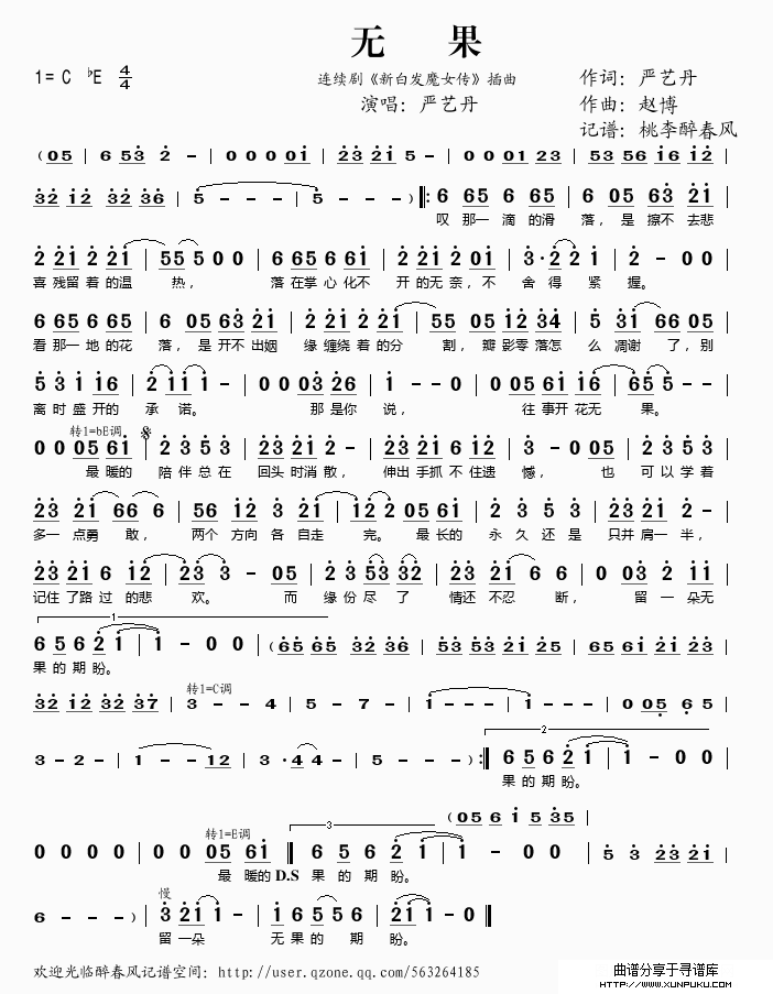 无果(连续剧《新白发魔女传》插曲)简谱