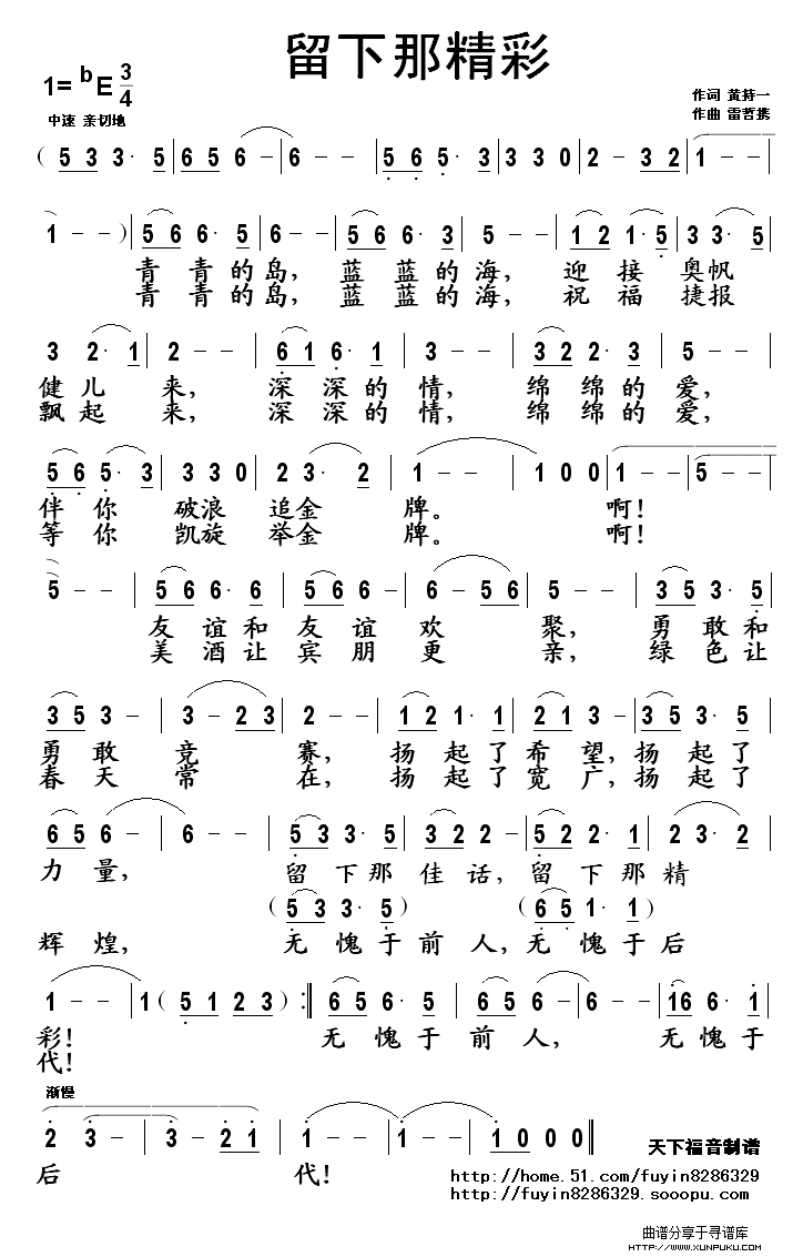 留下那精彩简谱