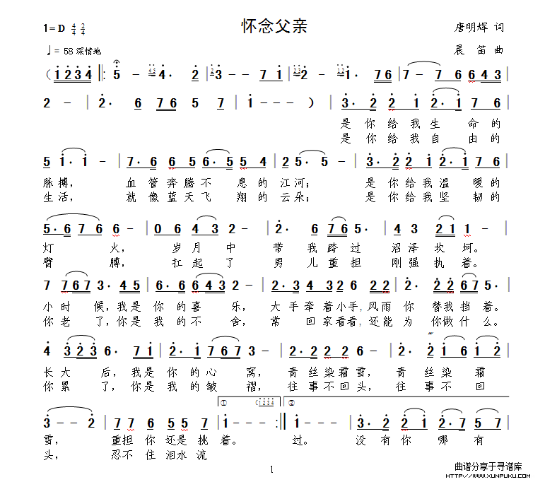 怀念父亲简谱第1页