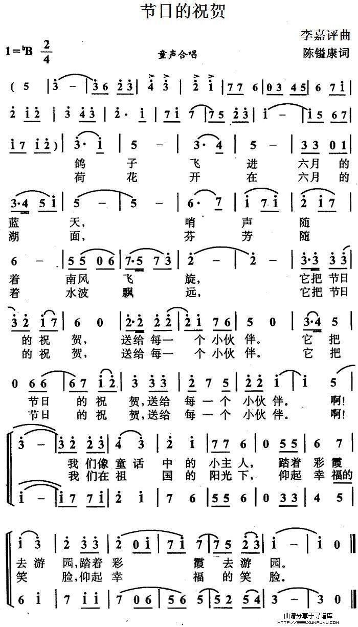 节日的祝贺（合唱）简谱