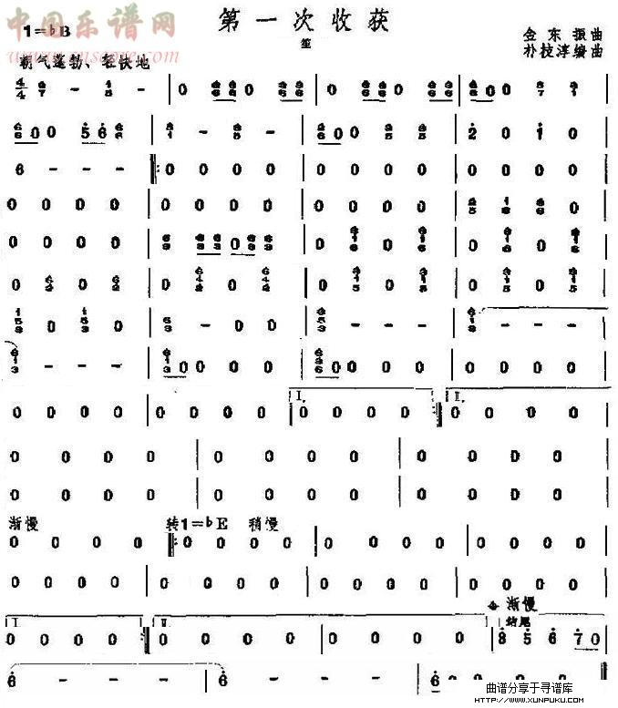 第一次收获之唢呐分谱总谱第2页
