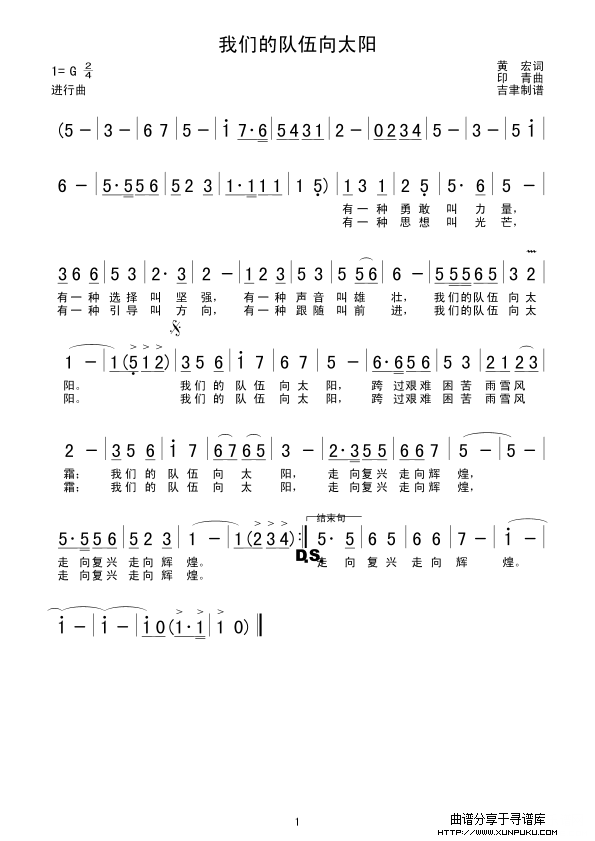 我们的队伍向太阳简谱