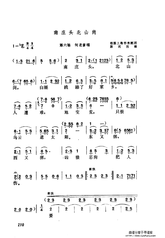 黄梅戏新腔介绍（201-250）简谱第25页