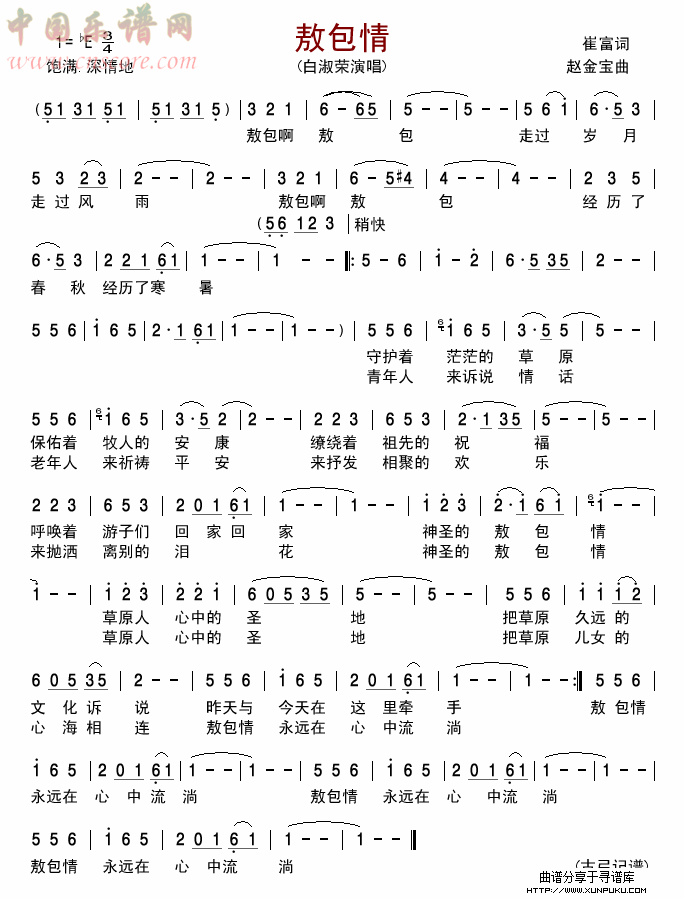 敖包情简谱