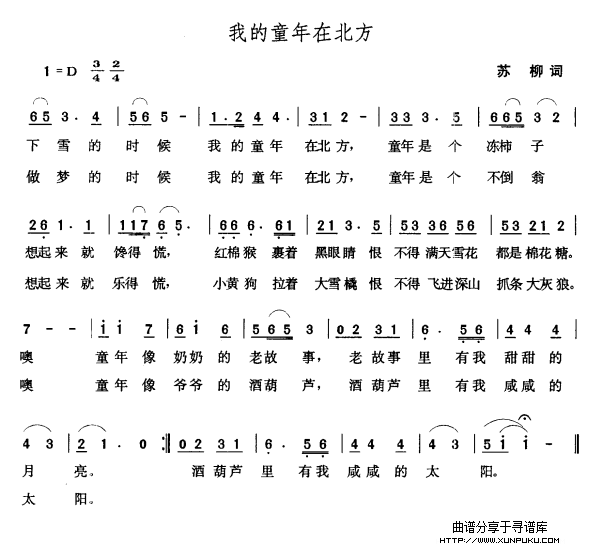 我的童年在北方简谱