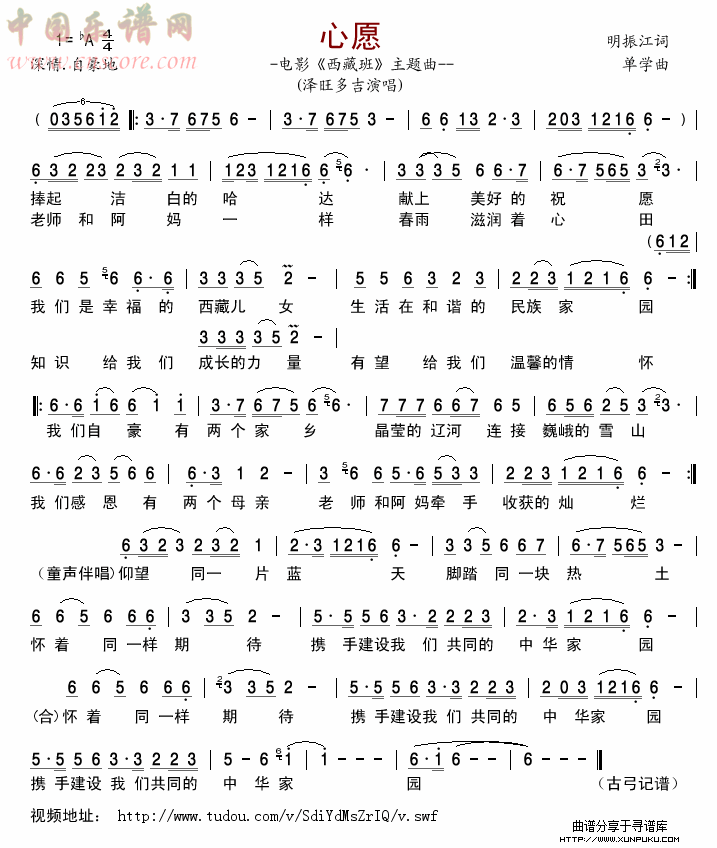 心愿--电影《西藏班》主题曲简谱