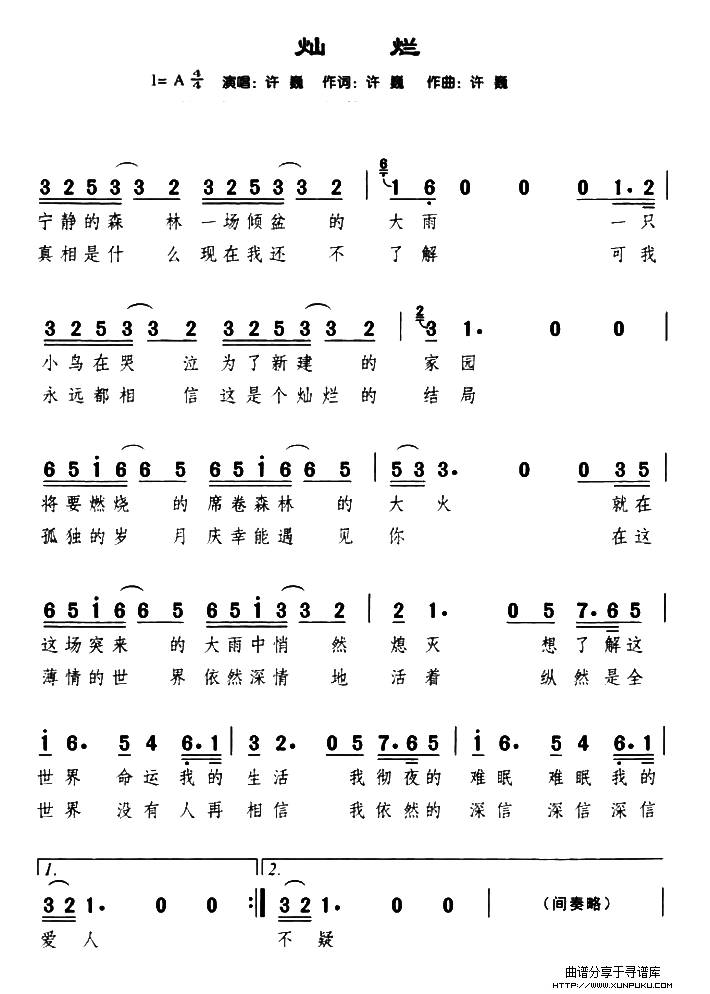 灿烂（许巍 词曲）简谱第1页