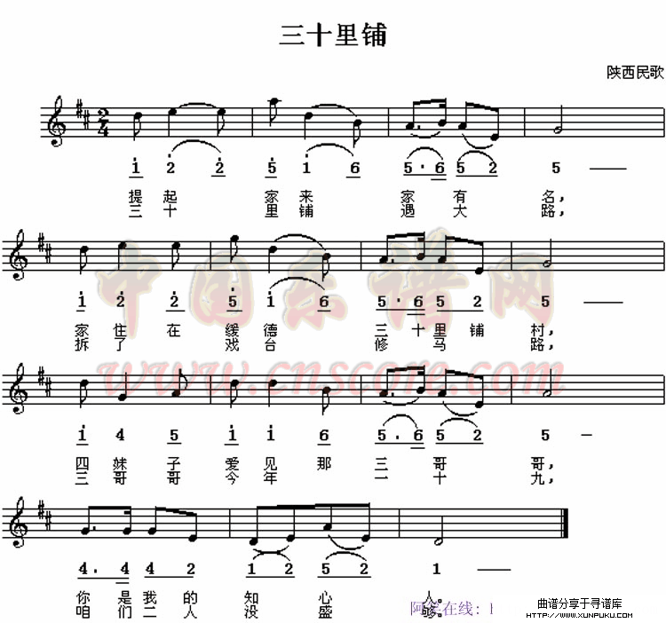 三十里铺简谱