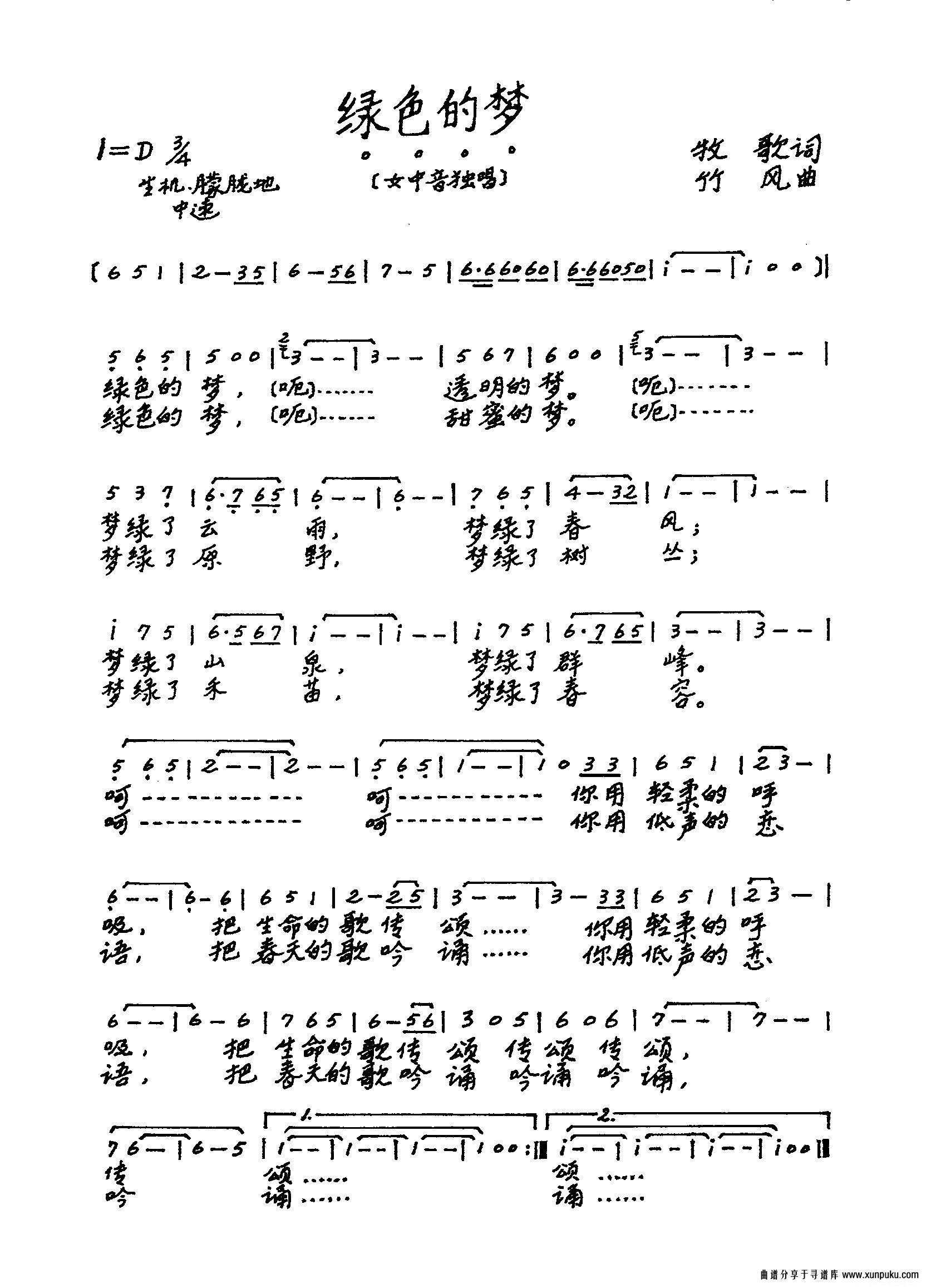 绿色的梦（牧歌词 竹风曲）简谱