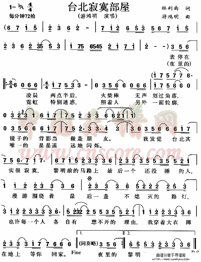 台北寂寞部屋简谱