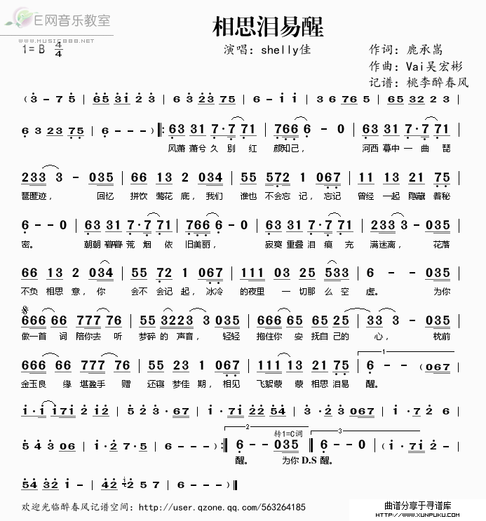 相思泪易醒简谱