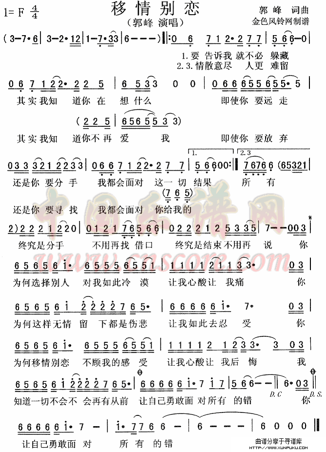 移情别恋简谱