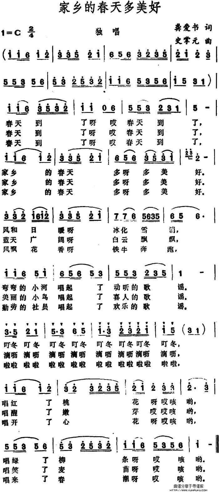 家乡的春天多美好 （龚爱书词 史掌元曲）简谱