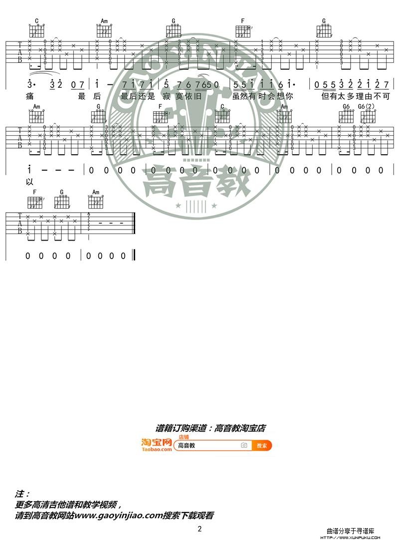 《雨过之后》吉他谱C调精华版 抖音热曲 高音教编配吉他谱第2页