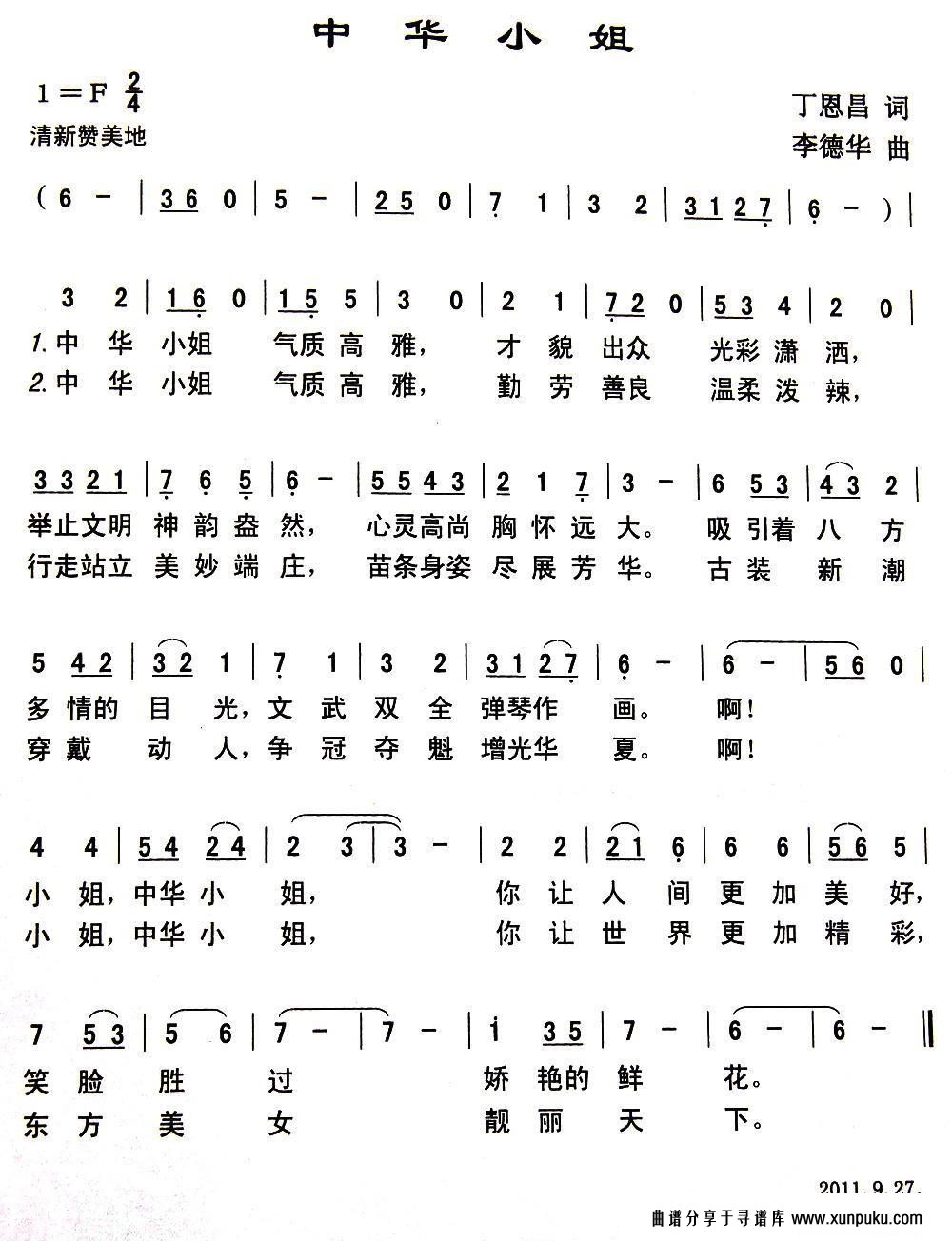 中华小姐简谱