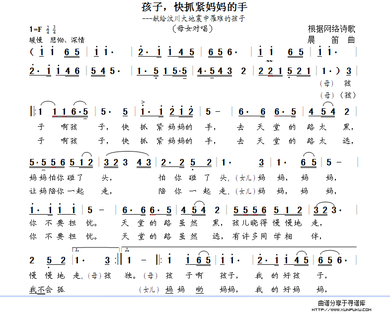 孩子，快抓紧妈妈的手简谱第1页