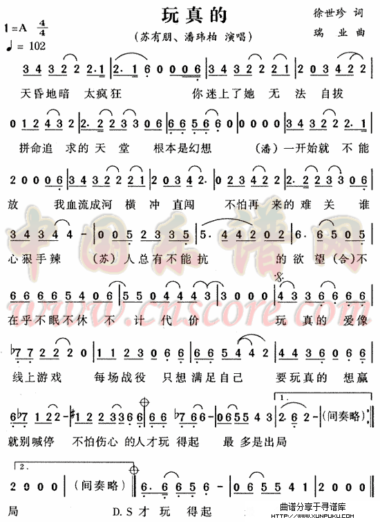 玩真的简谱