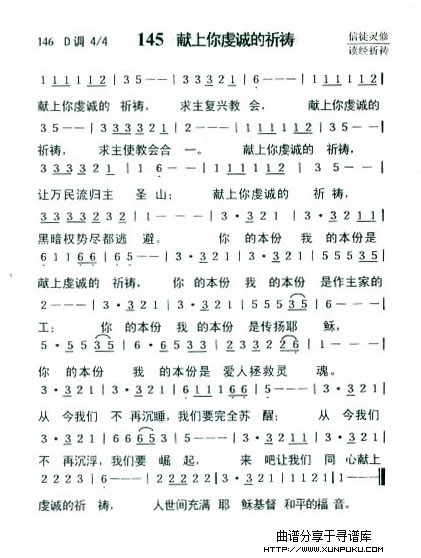 献上你虔诚的祈祷简谱