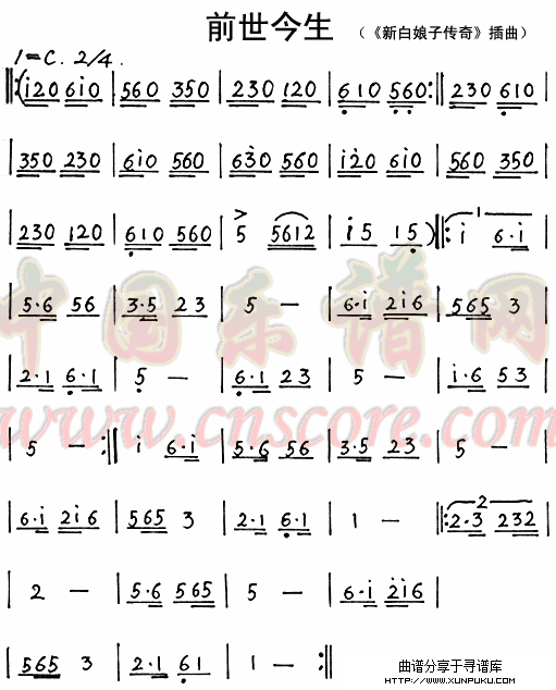 前世今生(《新白娘子传奇》插曲)简谱