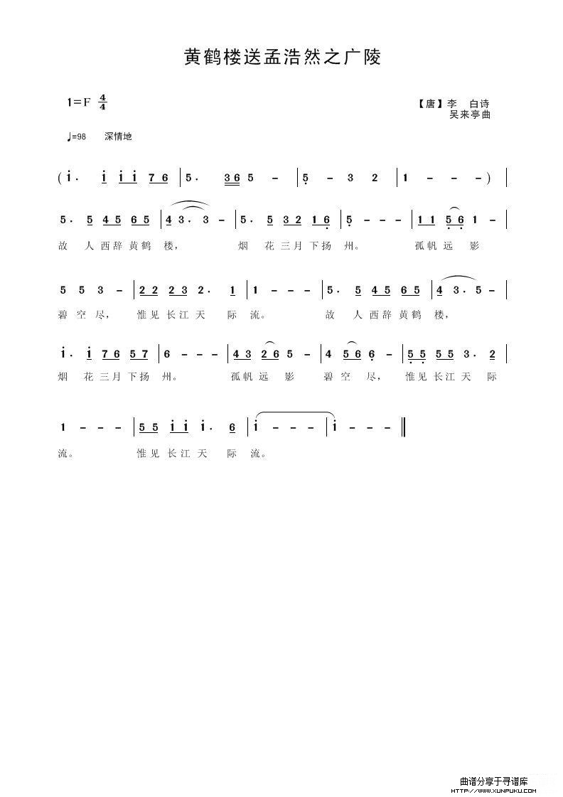黄鹤楼送孟浩然之广陵（大音律组合）简谱