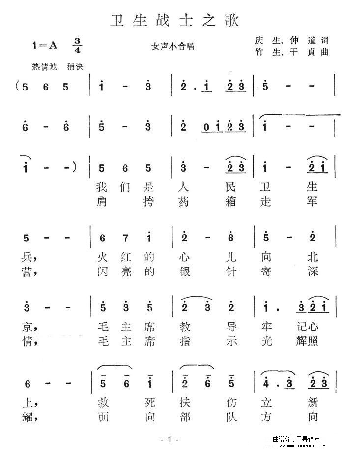卫生战士之歌合唱谱第1页