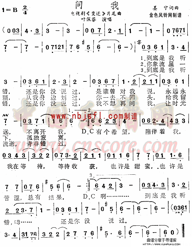 问我(《变迁》片尾曲)简谱
