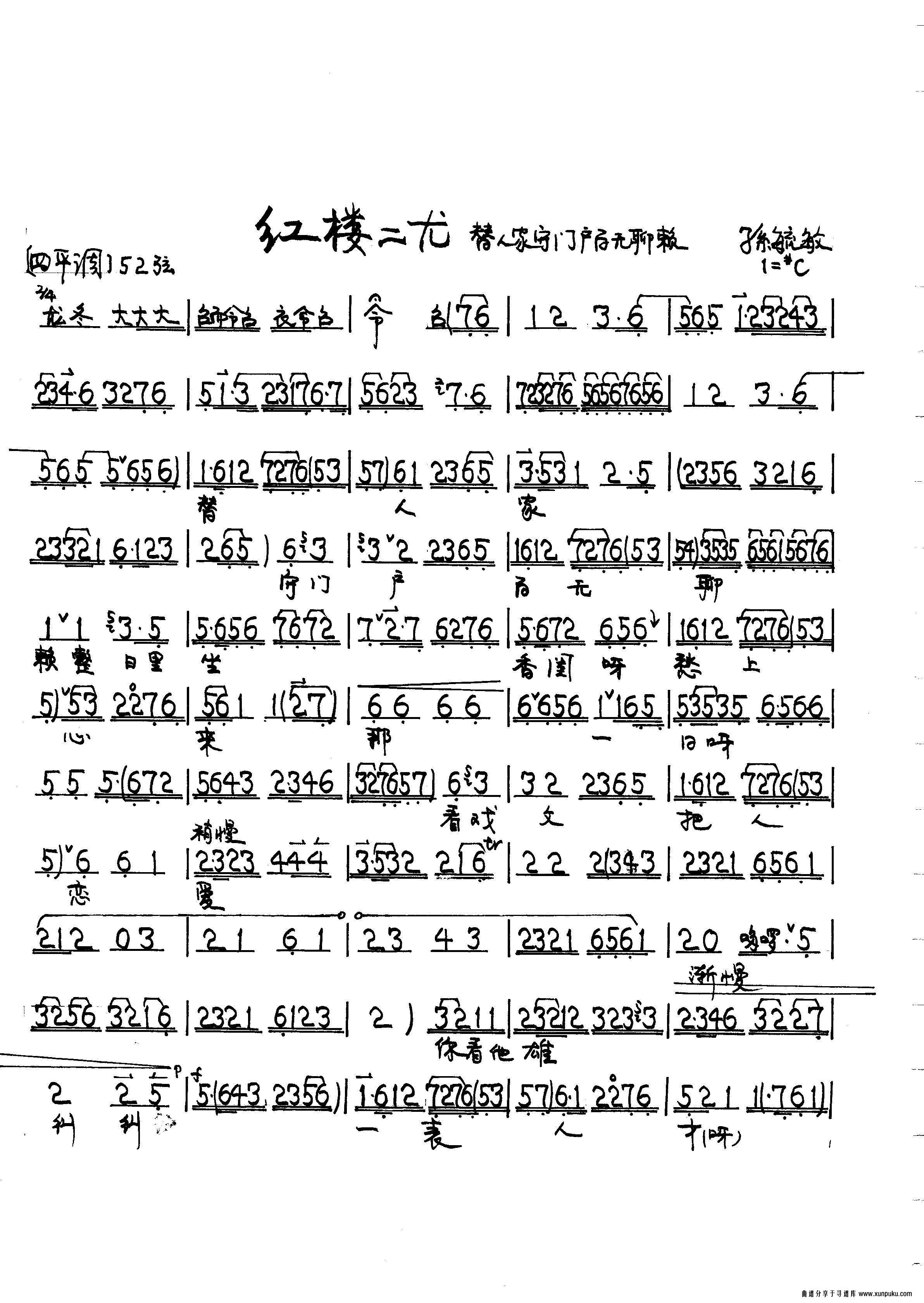京剧《红楼二尤》唱段4首简谱第5页