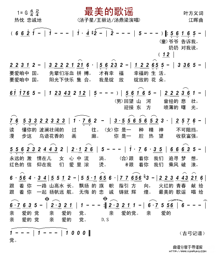 最美的歌谣（叶方义词  江晖曲）简谱