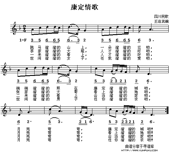 康定情歌(四川民歌)简谱