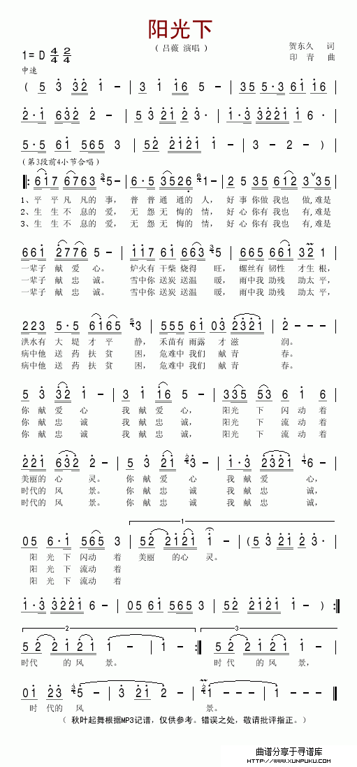阳光下简谱