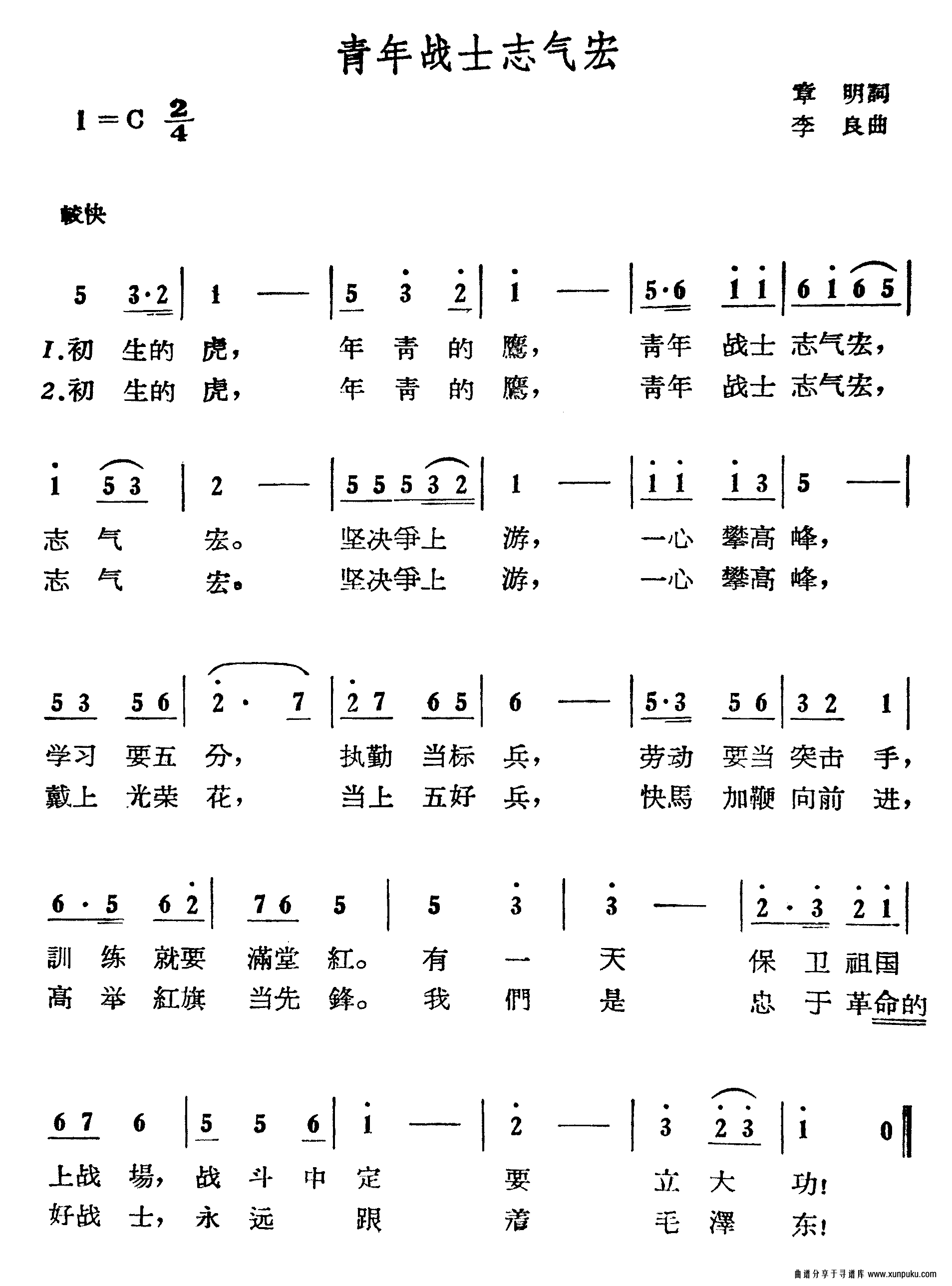 青年战士志气宏简谱