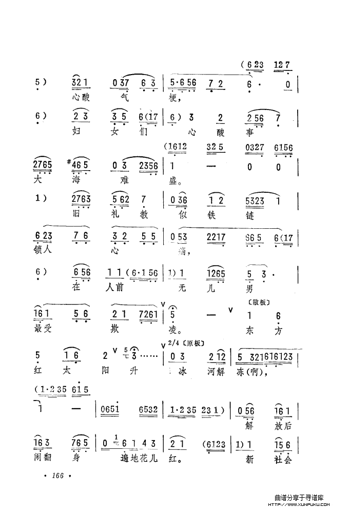 筱俊亭唱腔选（121-180）简谱第46页