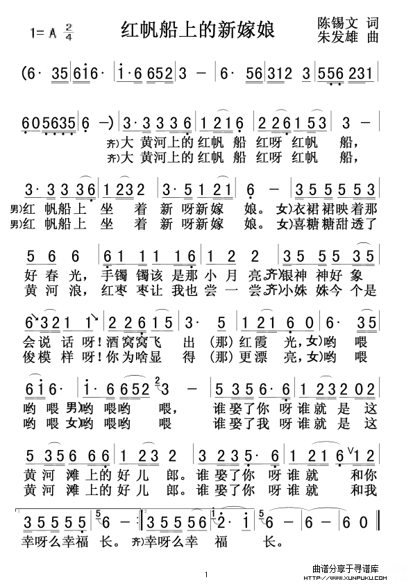 红帆船上的新嫁娘简谱
